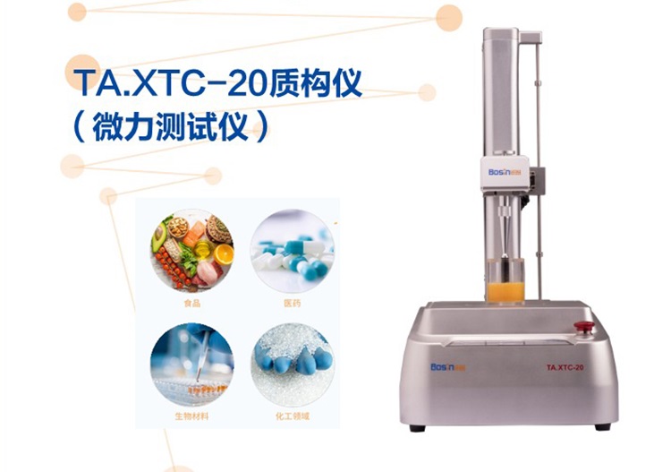 研究型质构仪